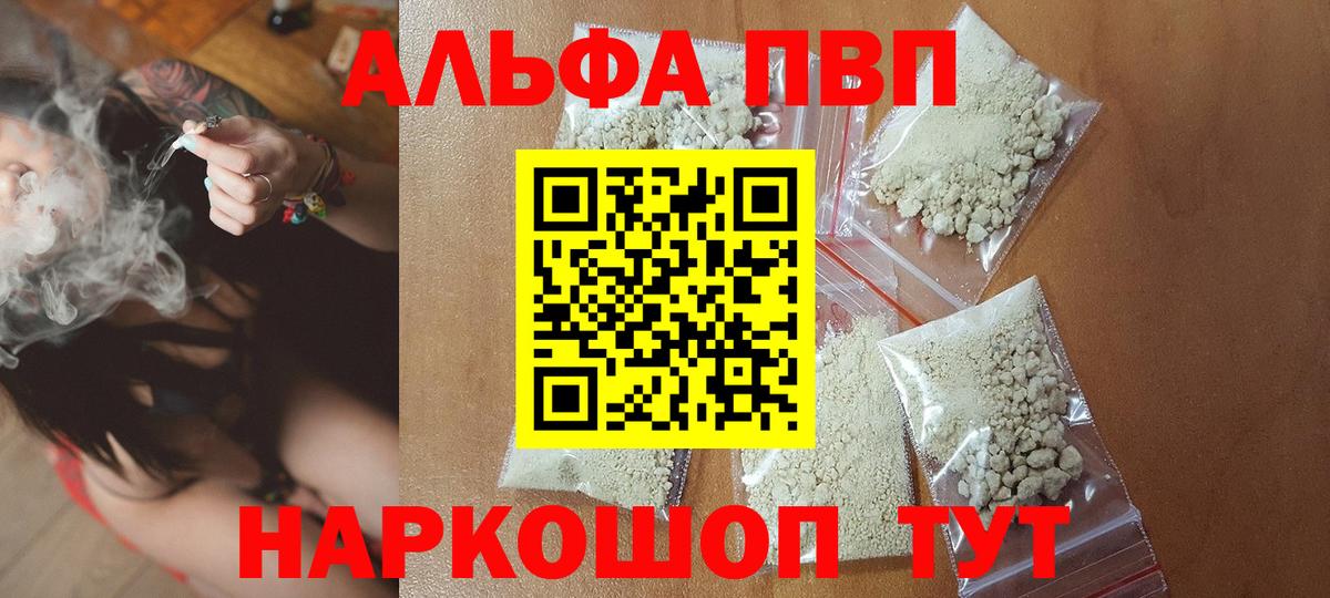 A-PVP кристаллы  A-PVP мука  APVP  Джанкой  A PVP Соль 