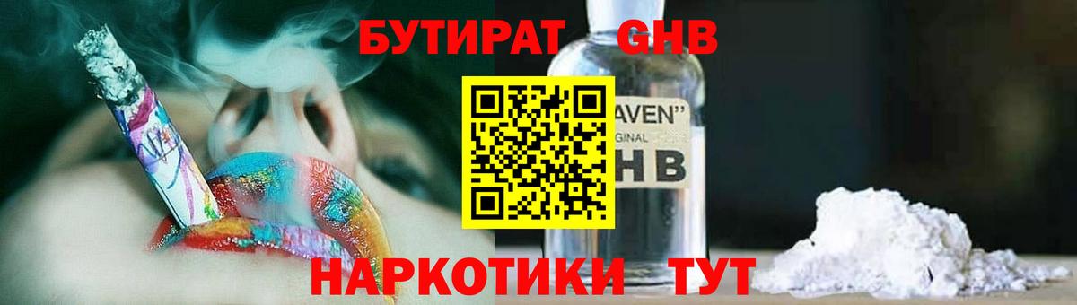 Джанкой  Бутират GHB  БУТИРАТ  Вход с VPN 
