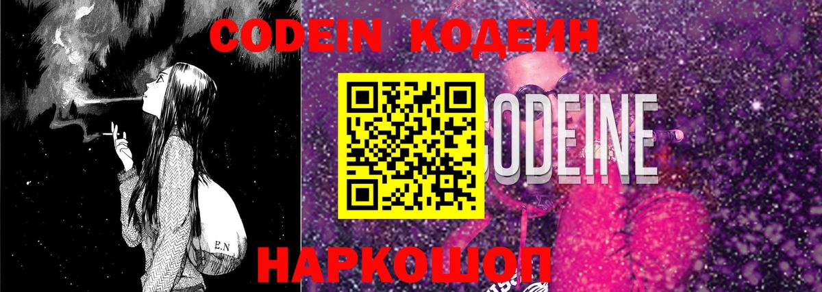 Codein Purple Drank  Джанкой 