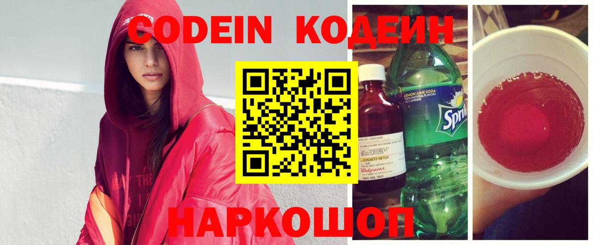 Кодеиновый сироп Lean Purple Drank  Вход с VPN  Codein Purple Drank  Джанкой 