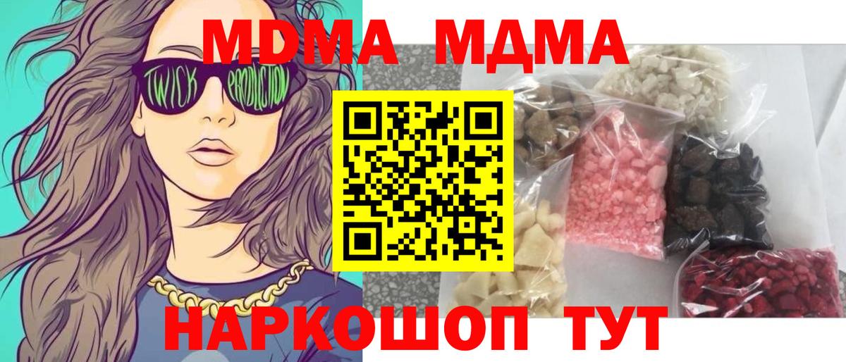 МДМА  MDMA кристаллы  Джанкой  MDMA молли 