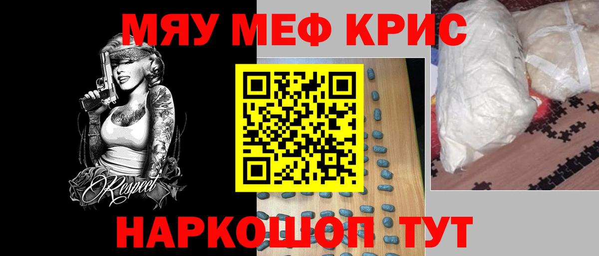 Мефедрон мяу мяу  Мефедрон  МЯУ-МЯУ  Меф VHQ  Джанкой 