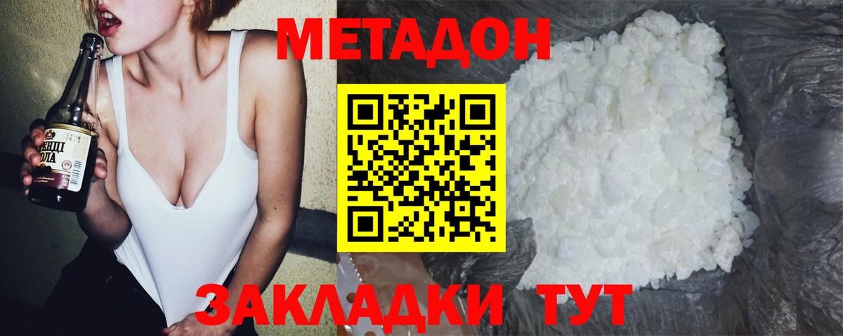 Метадон мёд  Вход с VPN  Метадон VHQ  Джанкой 