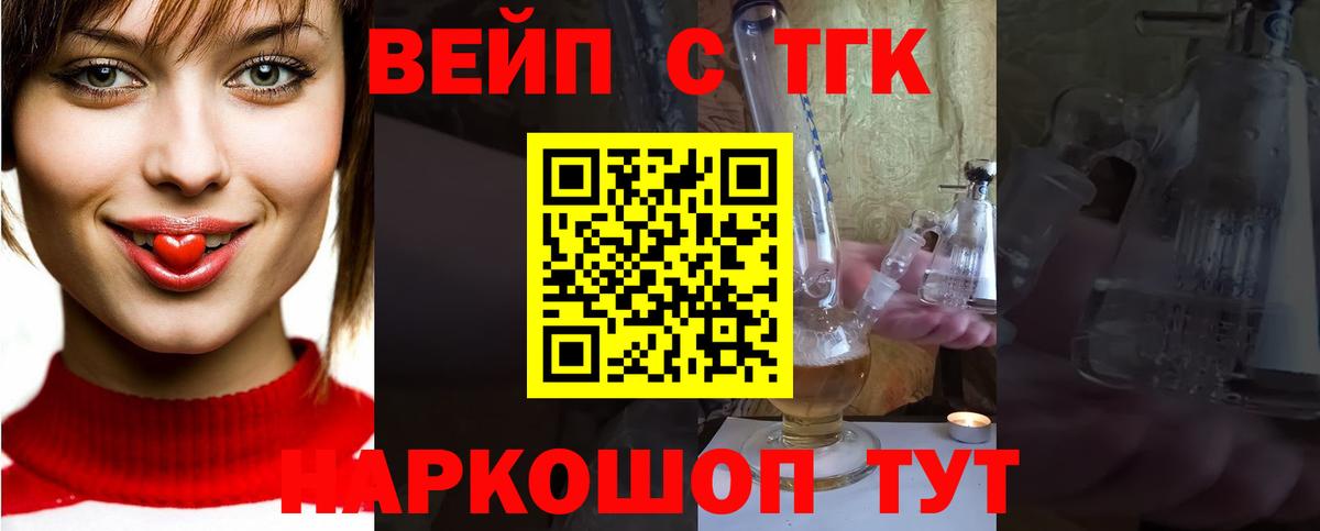 ТГК вейп Джанкой